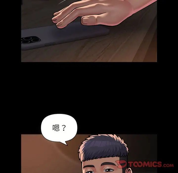 《敲開你的門》漫画 第91話