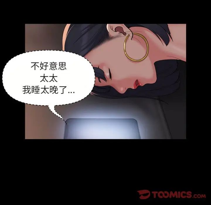 《敲開你的門》漫画 第91話