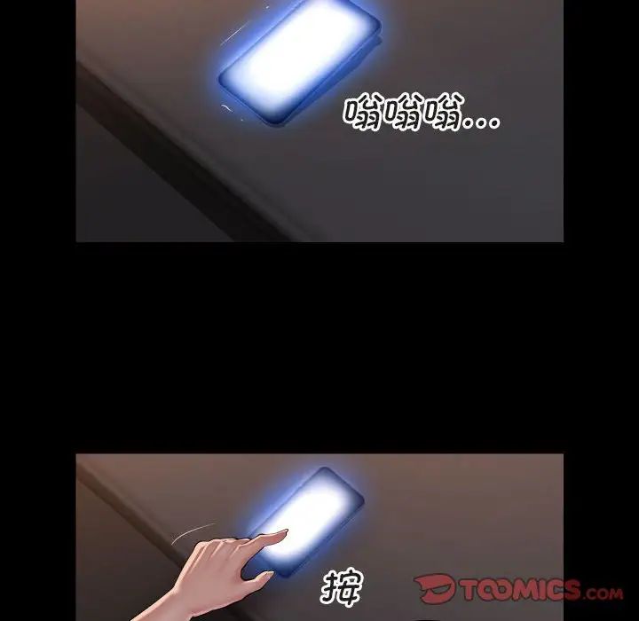 《敲開你的門》漫画 第91話