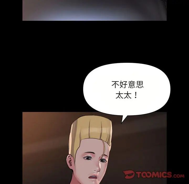 《敲開你的門》漫画 第91話