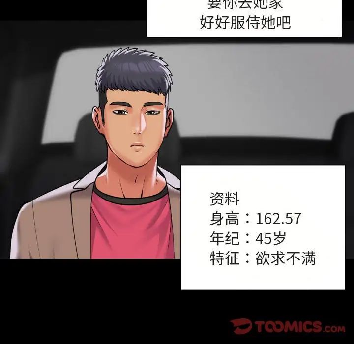 《敲開你的門》漫画 第91話