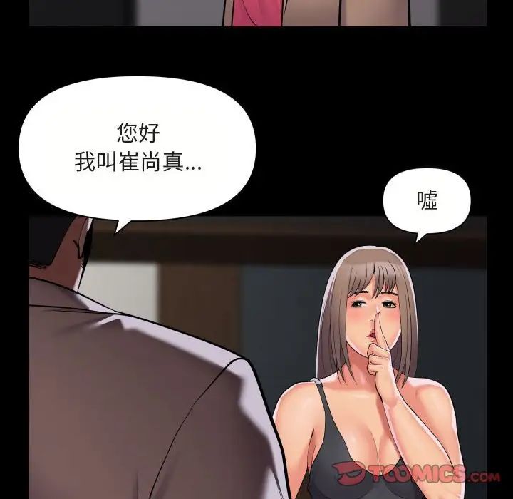 《敲開你的門》漫画 第91話