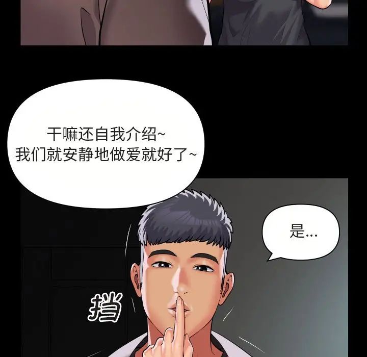 《敲開你的門》漫画 第91話