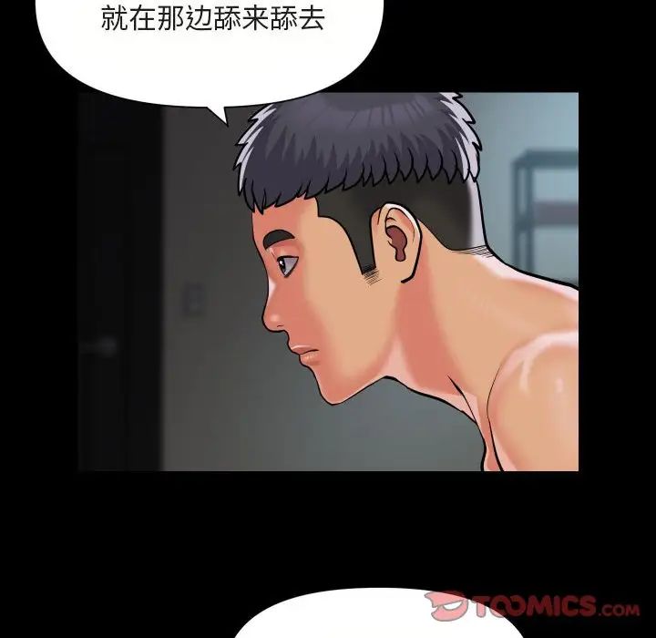 《敲開你的門》漫画 第91話
