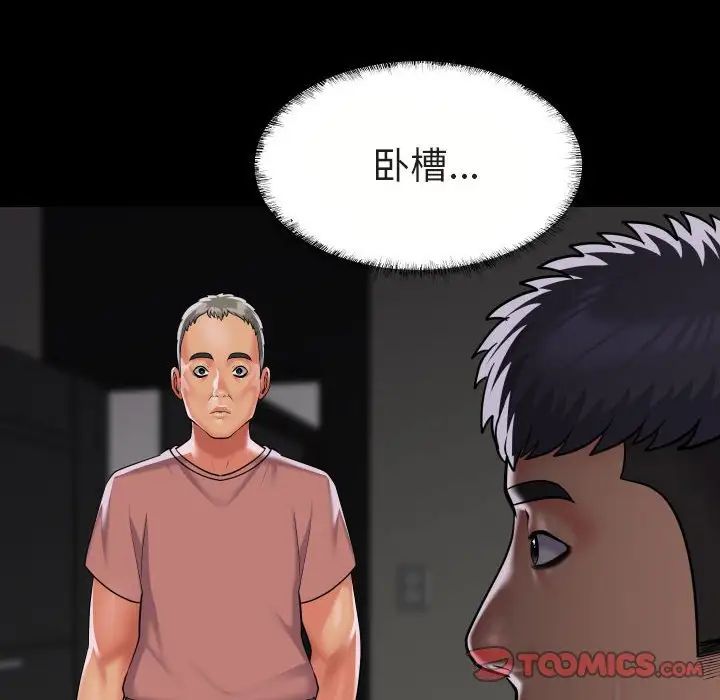 《敲開你的門》漫画 第91話