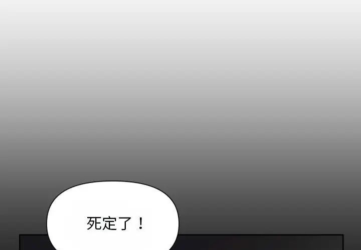《敲開你的門》漫画 第92話