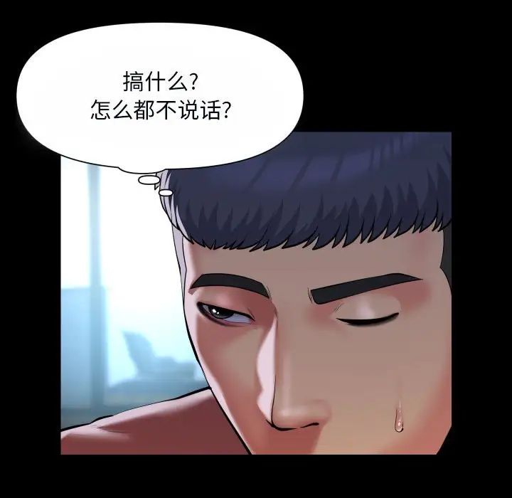 《敲開你的門》漫画 第92話