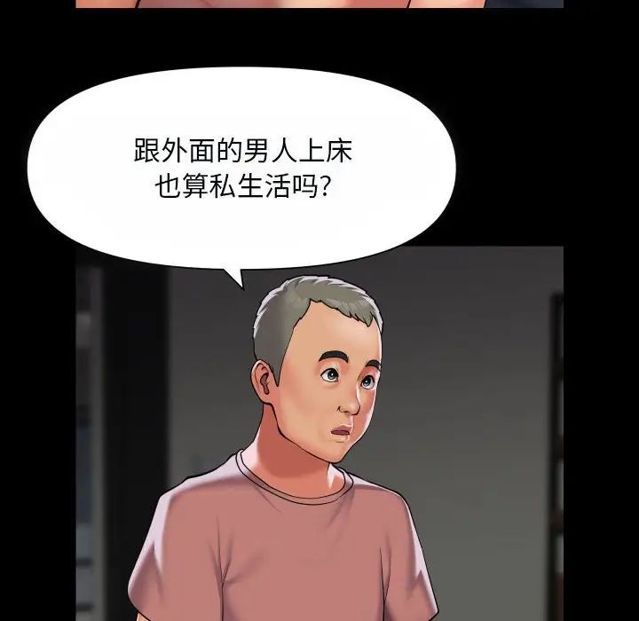 《敲開你的門》漫画 第92話
