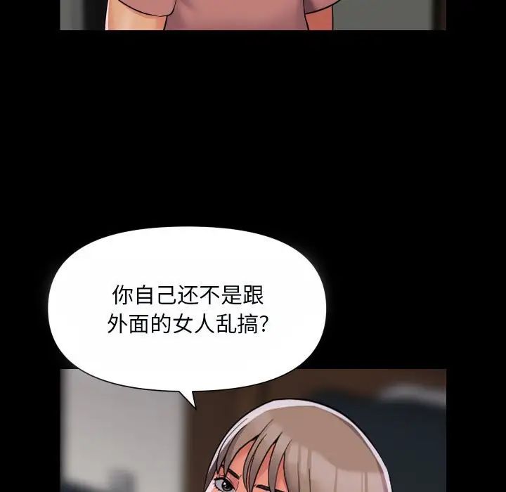 《敲開你的門》漫画 第92話