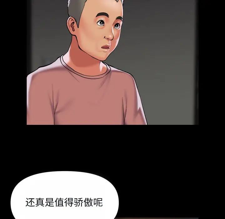 《敲開你的門》漫画 第92話