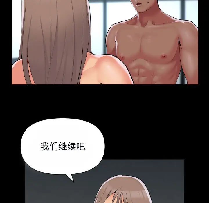 《敲開你的門》漫画 第92話