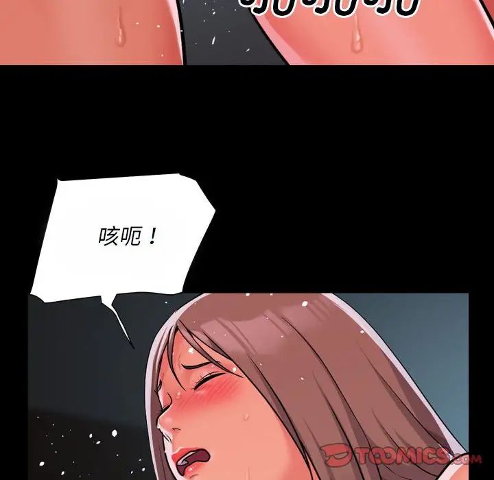 《敲開你的門》漫画 第92話