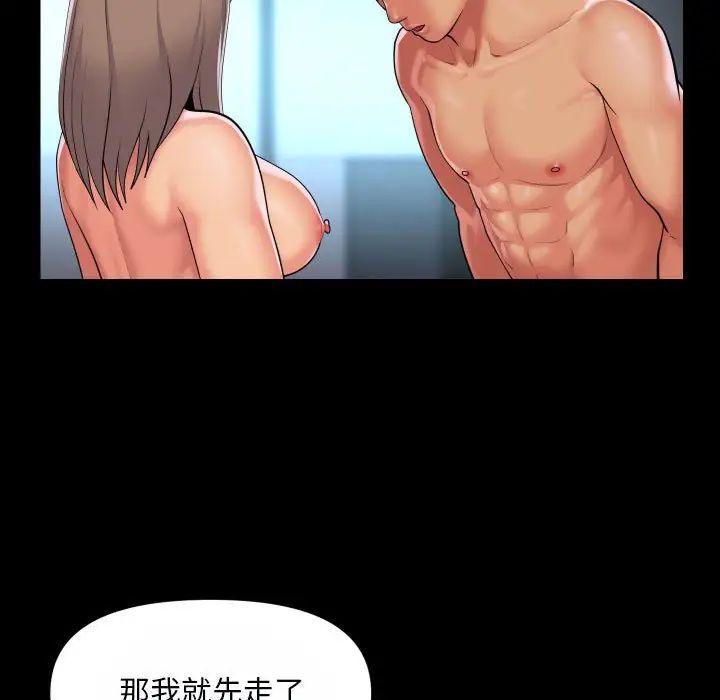 《敲開你的門》漫画 第92話