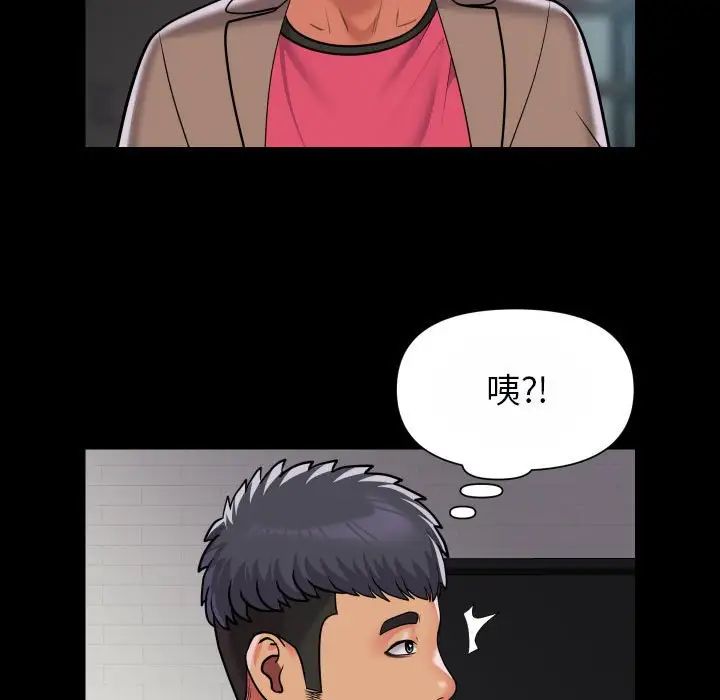 《敲開你的門》漫画 第92話