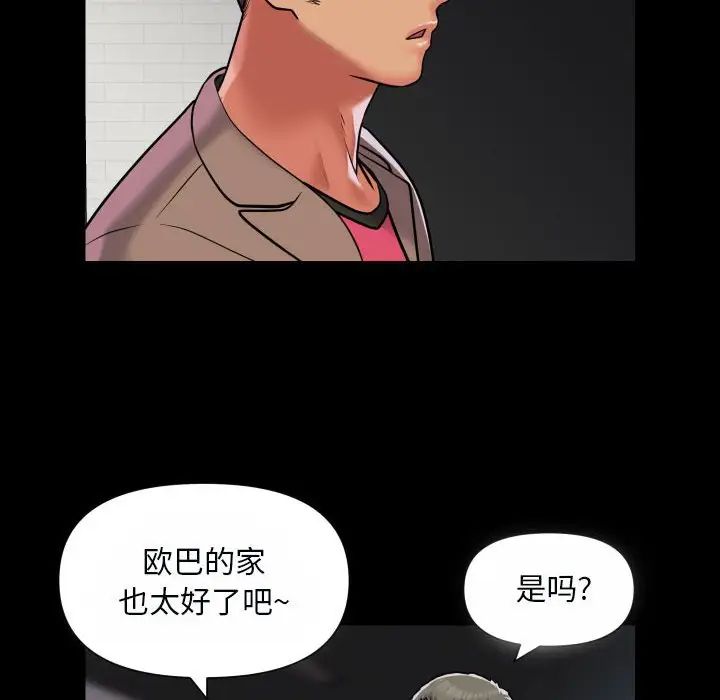 《敲開你的門》漫画 第92話