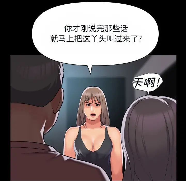 《敲開你的門》漫画 第92話