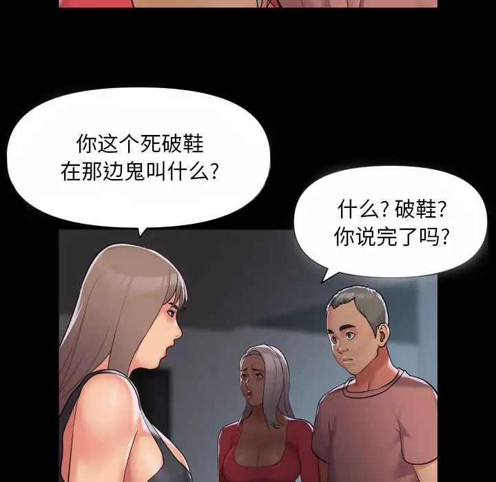 《敲開你的門》漫画 第92話