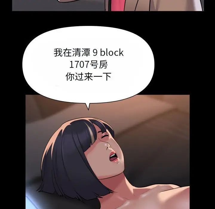 《敲開你的門》漫画 第92話