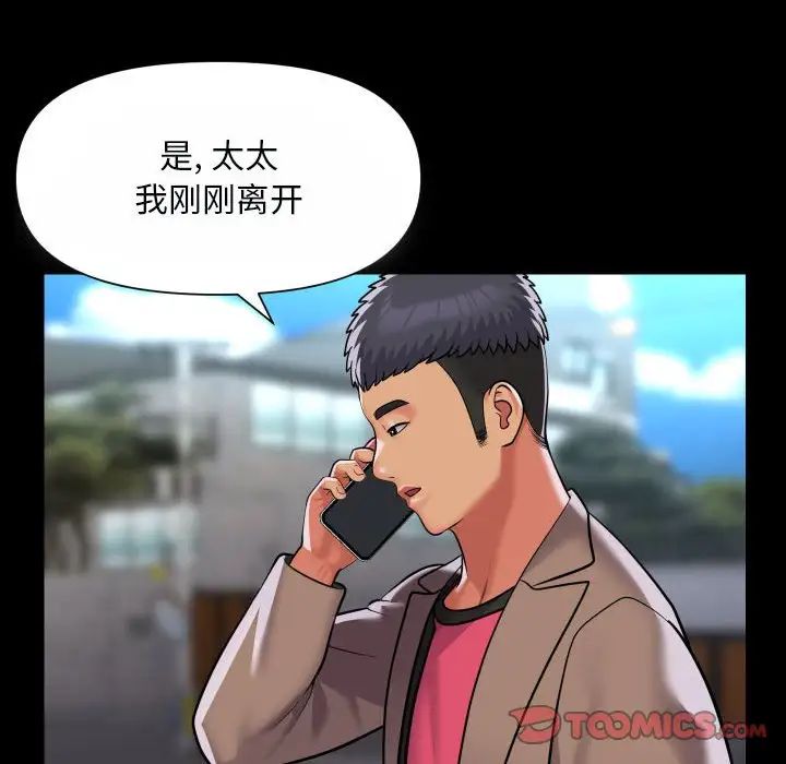 《敲開你的門》漫画 第92話