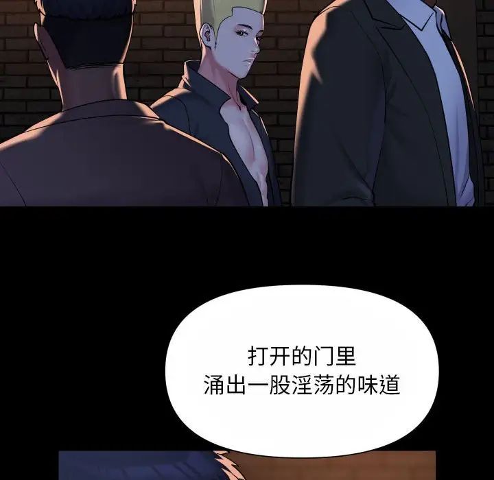 《敲開你的門》漫画 第93話