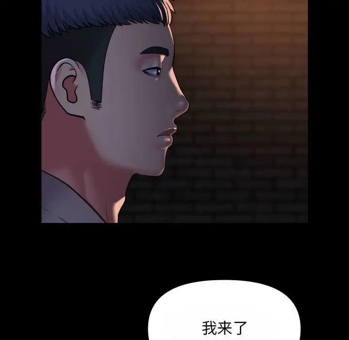 《敲開你的門》漫画 第93話