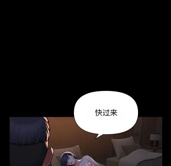 《敲開你的門》漫画 第93話