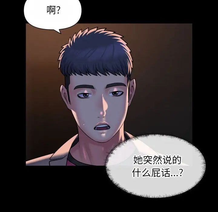 《敲開你的門》漫画 第93話