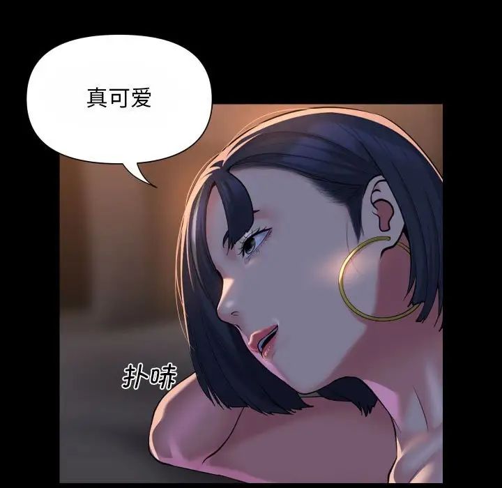 《敲開你的門》漫画 第93話
