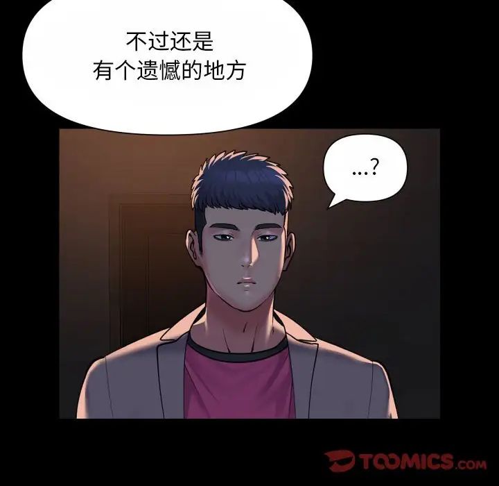 《敲開你的門》漫画 第93話