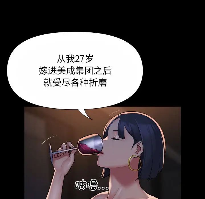《敲開你的門》漫画 第93話