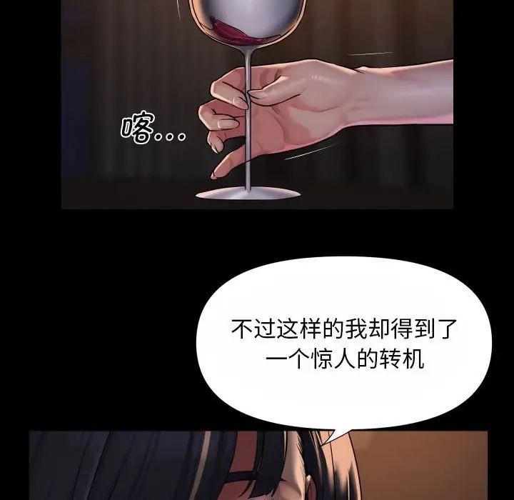 《敲開你的門》漫画 第93話