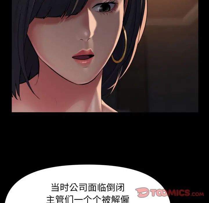 《敲開你的門》漫画 第93話
