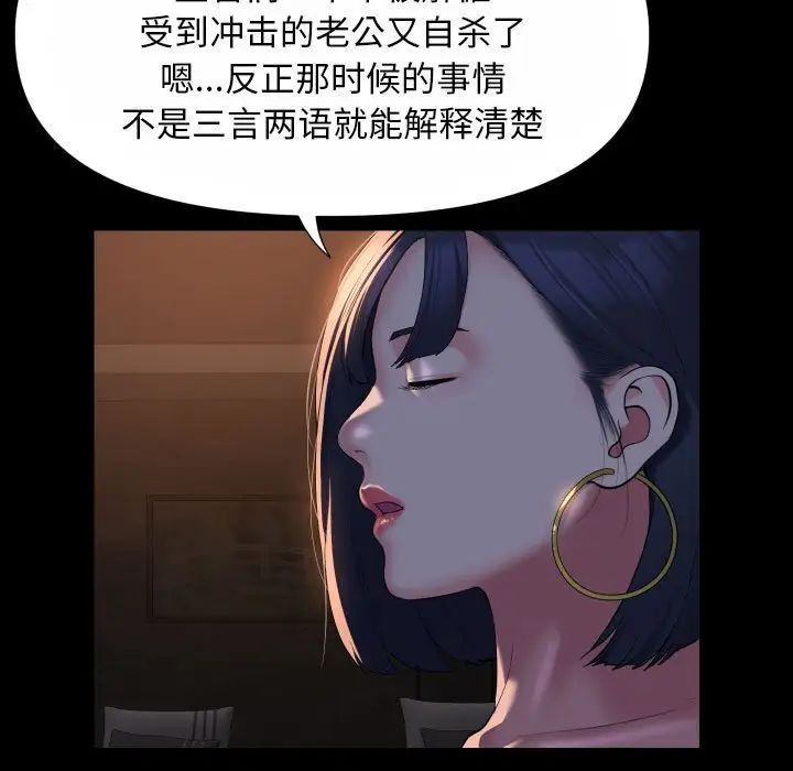 《敲開你的門》漫画 第93話