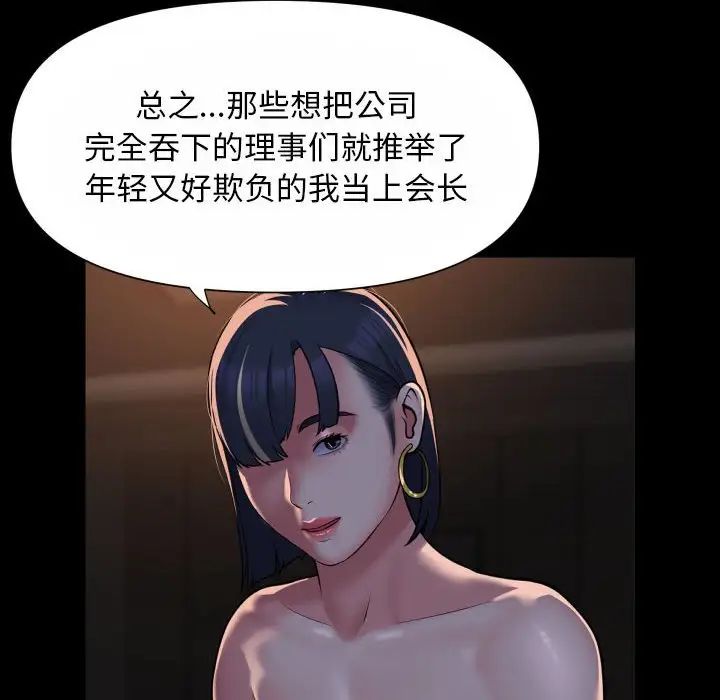 《敲開你的門》漫画 第93話