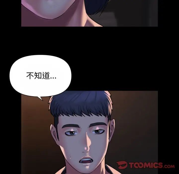 《敲開你的門》漫画 第93話