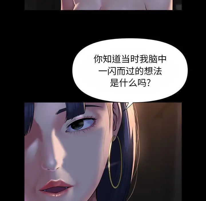 《敲開你的門》漫画 第93話