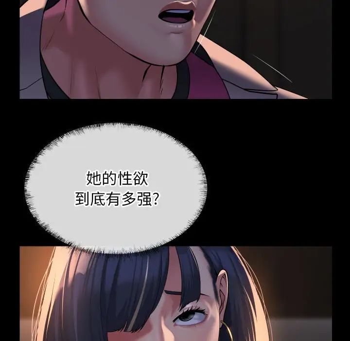 《敲開你的門》漫画 第93話