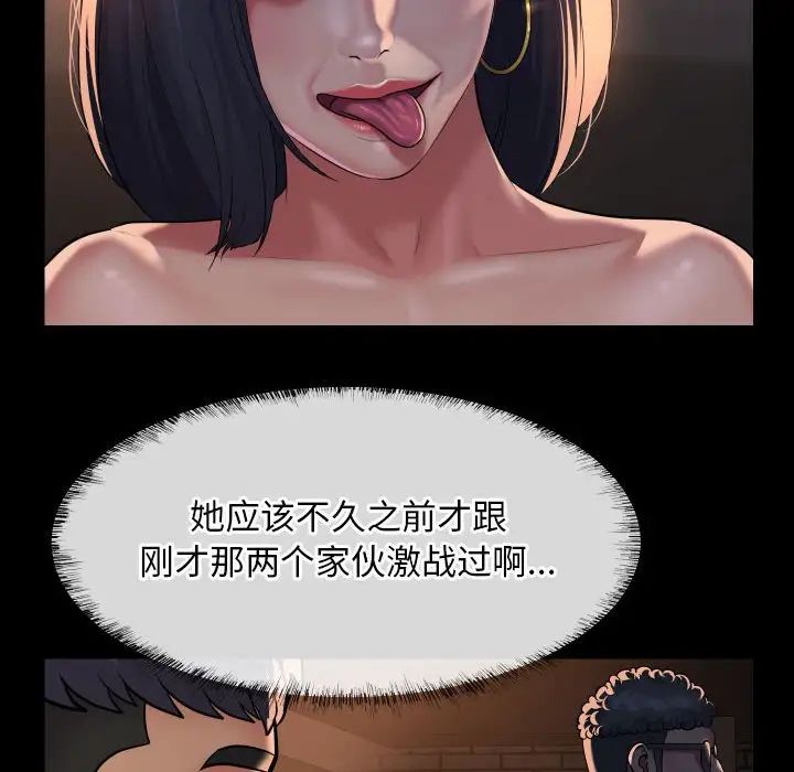 《敲開你的門》漫画 第93話