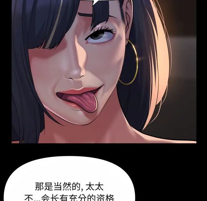 《敲開你的門》漫画 第93話