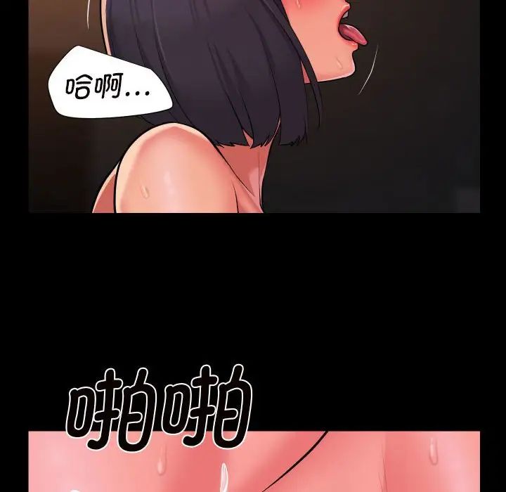 《敲開你的門》漫画 第93話