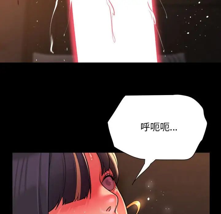 《敲開你的門》漫画 第93話