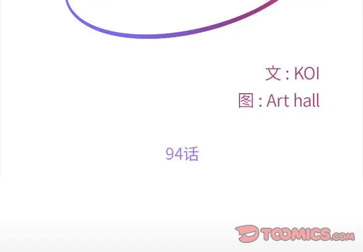 《敲開你的門》漫画 第94話