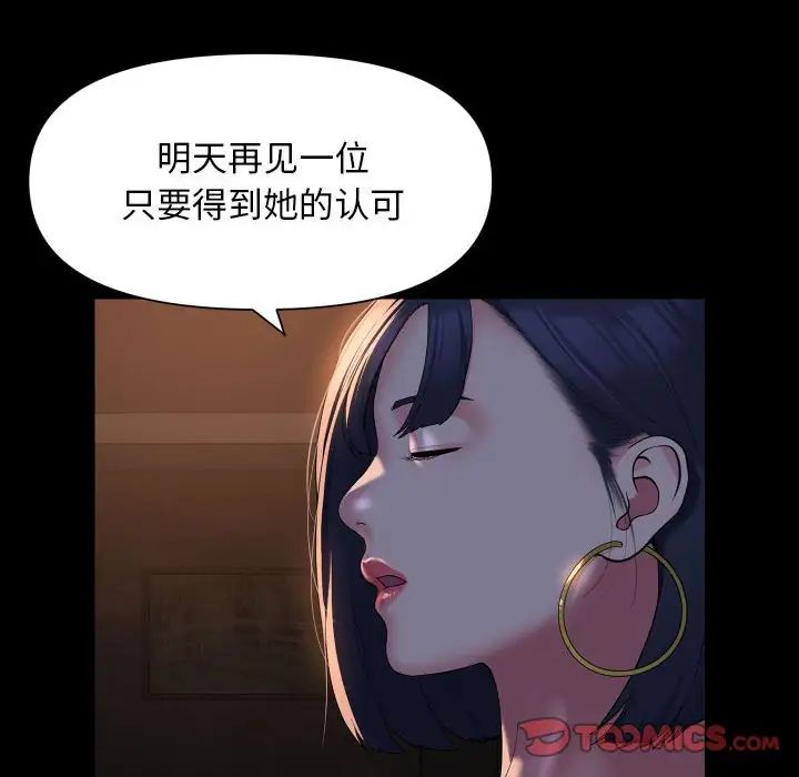 《敲開你的門》漫画 第94話