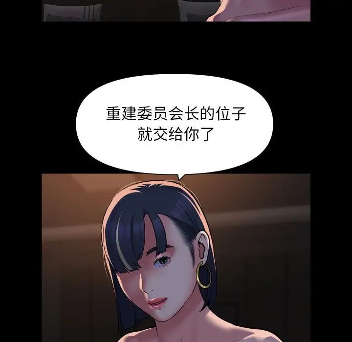 《敲開你的門》漫画 第94話