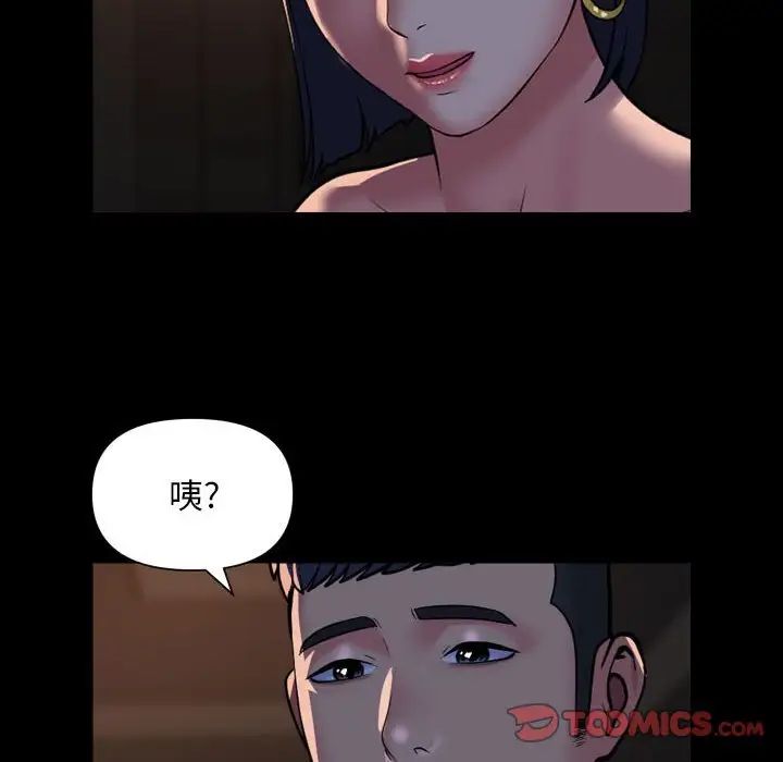 《敲開你的門》漫画 第94話