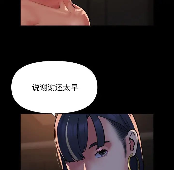 《敲開你的門》漫画 第94話