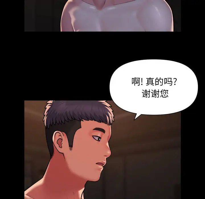 《敲開你的門》漫画 第94話