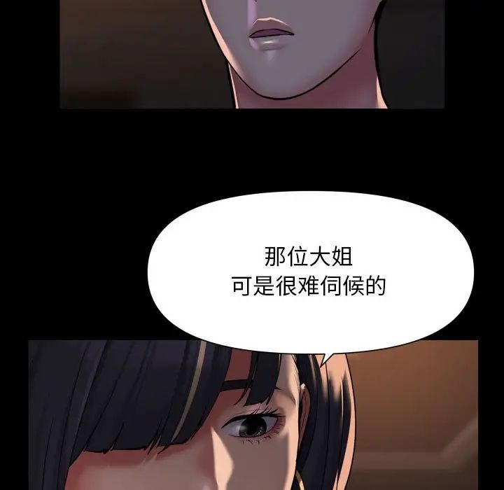 《敲開你的門》漫画 第94話