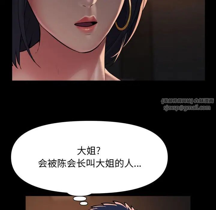 《敲開你的門》漫画 第94話