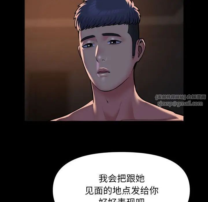 《敲開你的門》漫画 第94話